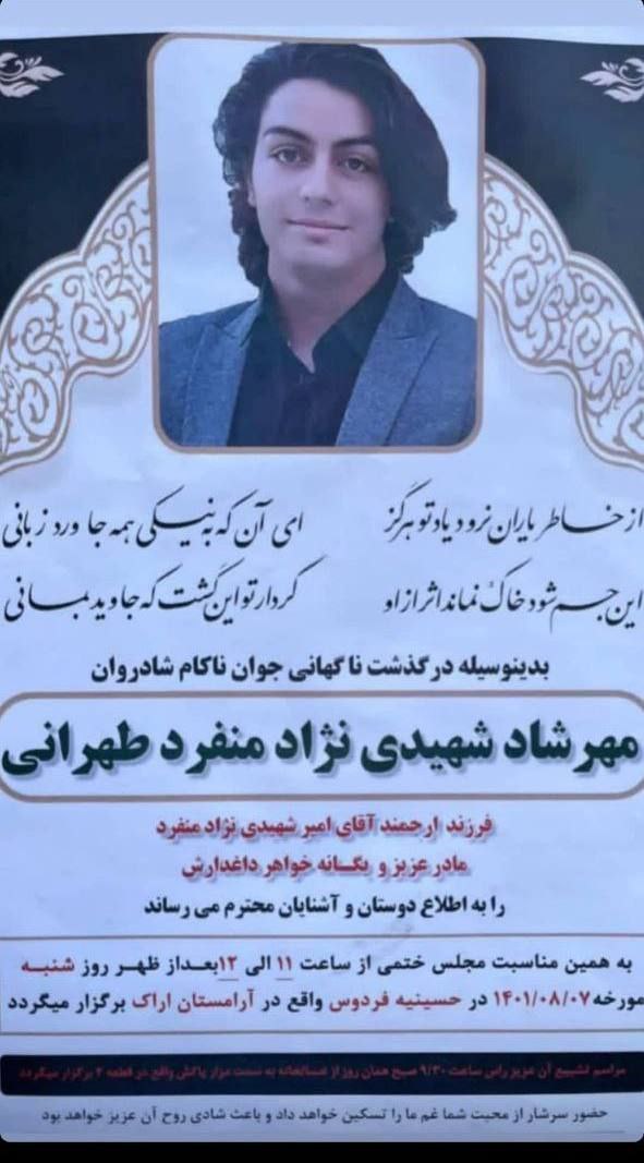 justedgard's tweet photo. علامیه مهرشاد شهیدی نژاد، قربانی حکومت ستمگر ج.ا
خون هیچکدومتون پایمال نمیشه ، انتقام از همتون میگیریم حرومزاده ها
#مهسا_امینی 
#اعتصابات_سراسری https://t.co/0bajcjX01F