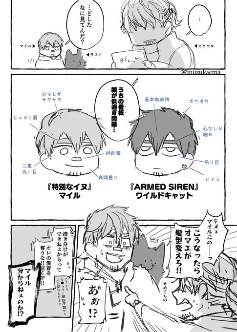 「自創作の登場人物が似てきちゃう」問題
#特別なイヌ 