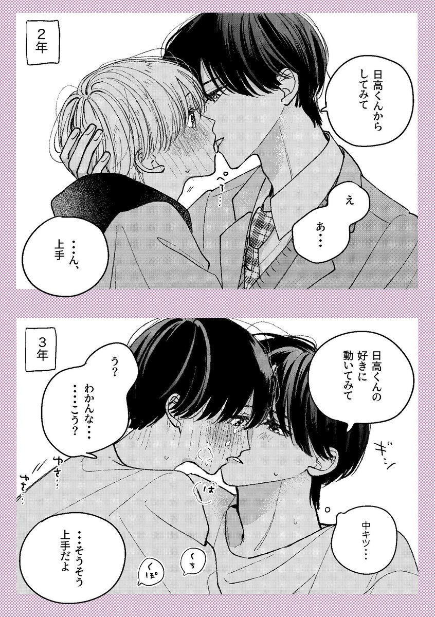 ずっと初々しい日高くんを褒めて伸ばす会長
#はしひだ
#創作bl 