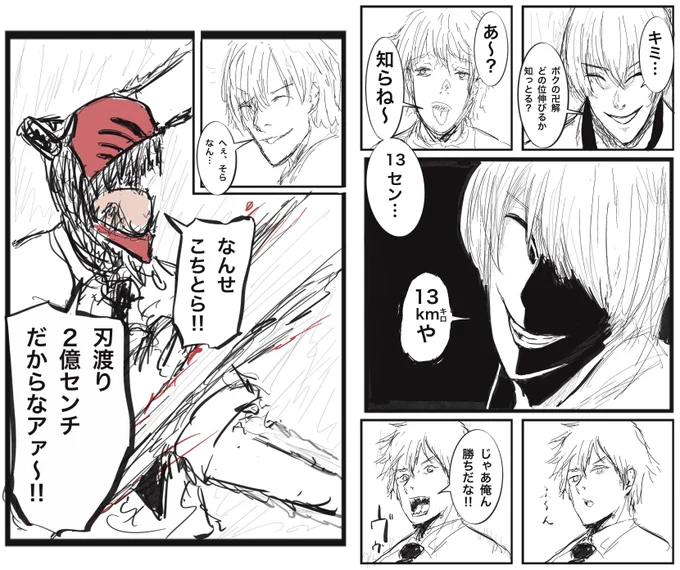 #チェンソーマン #ブリーチ
デンジと市丸ギン 