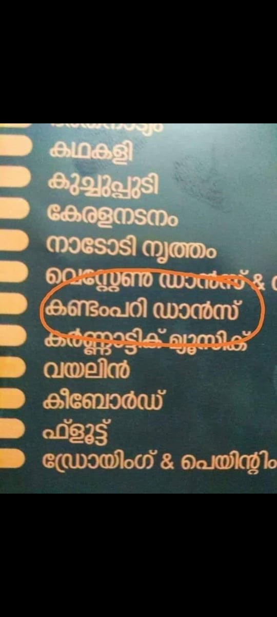 അതെന്ത് പറി