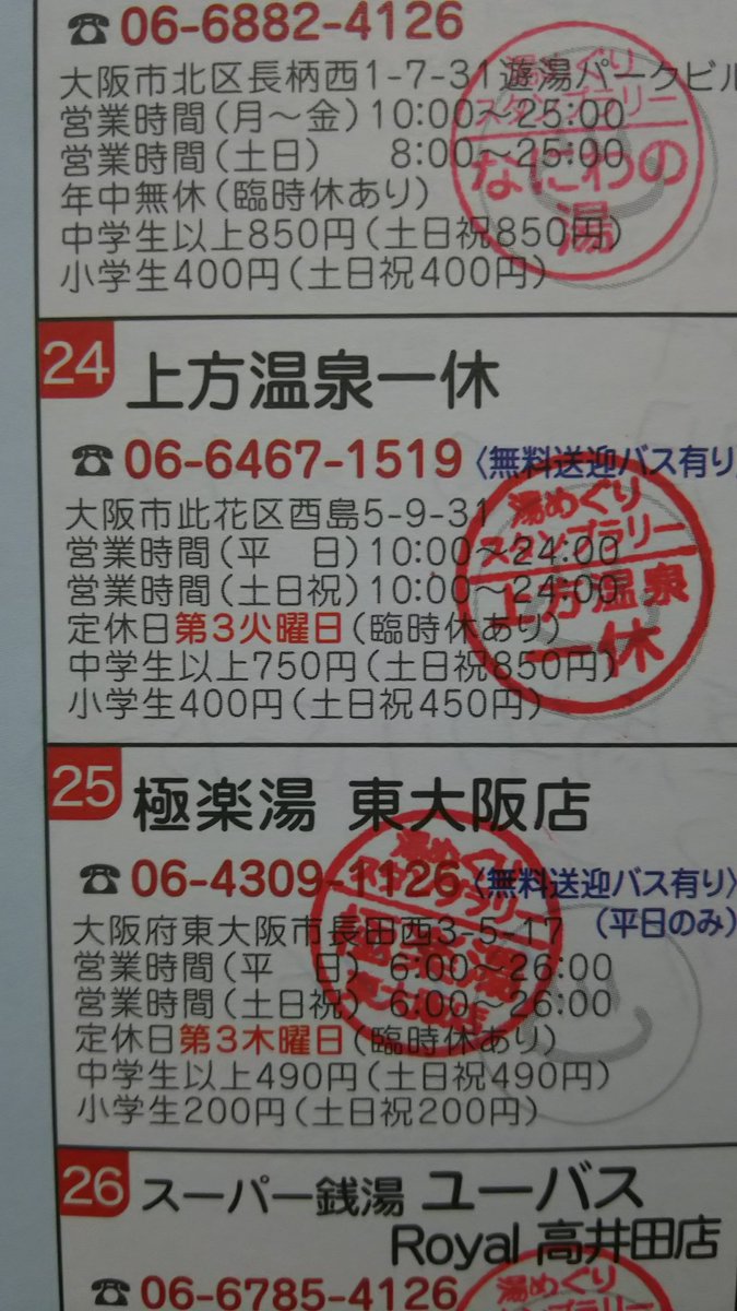 ユーバス スーパー銭湯 ロイヤル入浴券 50枚 爆買い! 9834円引き