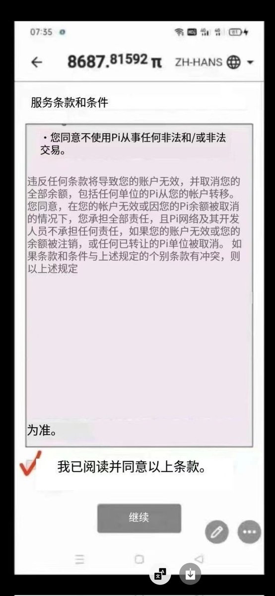 点亮闪电时，
出现这个图片请选择打√提交
请熟知你对pi网络的规则。 #PiNetwork