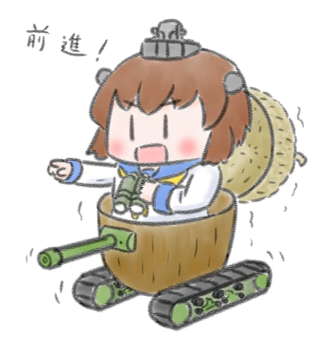 どんぐり戦車、前進!! 