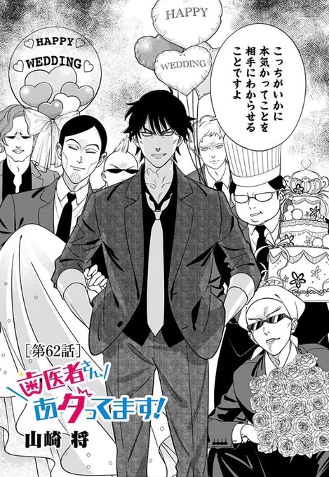 『歯医者さん、あタってます!』62話、配信開始されました!
https://t.co/8n2MUHAPKr

琢磨が結婚の挨拶へ⁉︎ 
絶対に着いて来るなは果たしてフリなのか⁉︎ 