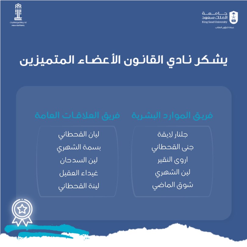 LawClub5's tweet photo. الى عضواتنا مبدعات و المتميزات للشهر الثاني ... هنيئاً لكم و لنا بكم 🫂💙 https://t.co/hlIeDnFYyV