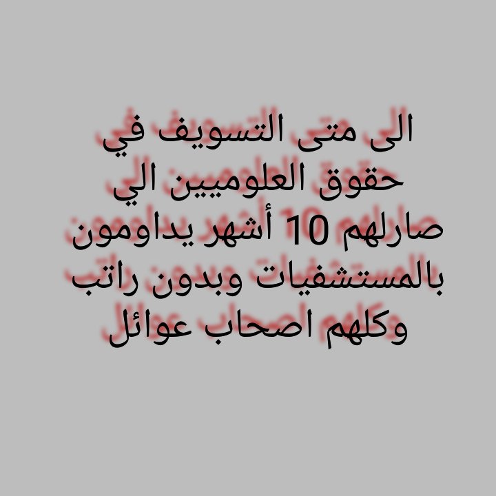Baneenhaider13's tweet photo. #اين_رواتب_علوميين_ياطيف https://t.co/CmvR9HfOd0