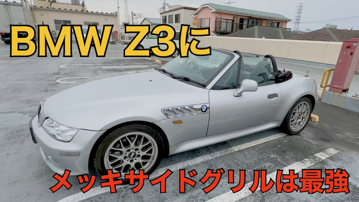 _apple_mode_'s tweet photo. 今日はサブチャンネルに動画をあげています！買ったばかりのiPhone14Proで撮っていますのでカメラ性能のチェックも兼ねて良かったらお楽しみください😊
https://t.co/nt1fUXFK0k
#bmwz3
#iPhone14Pro https://t.co/6yq7pQjksA