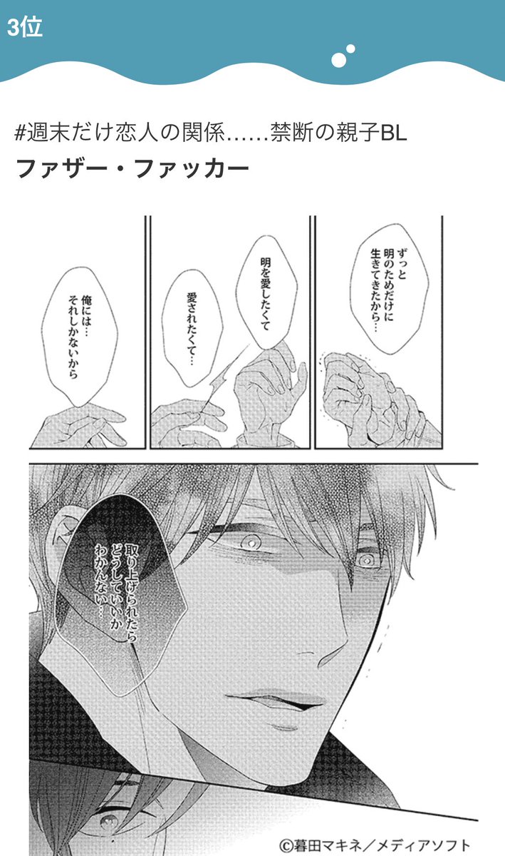 真が明なしでは生きられないこと、この時まで誰も、真すらも、わかってなかったんだと思う。
#ファザー・ファッカー 

ご選出ありがとございます✌︎('ω')✌︎ 