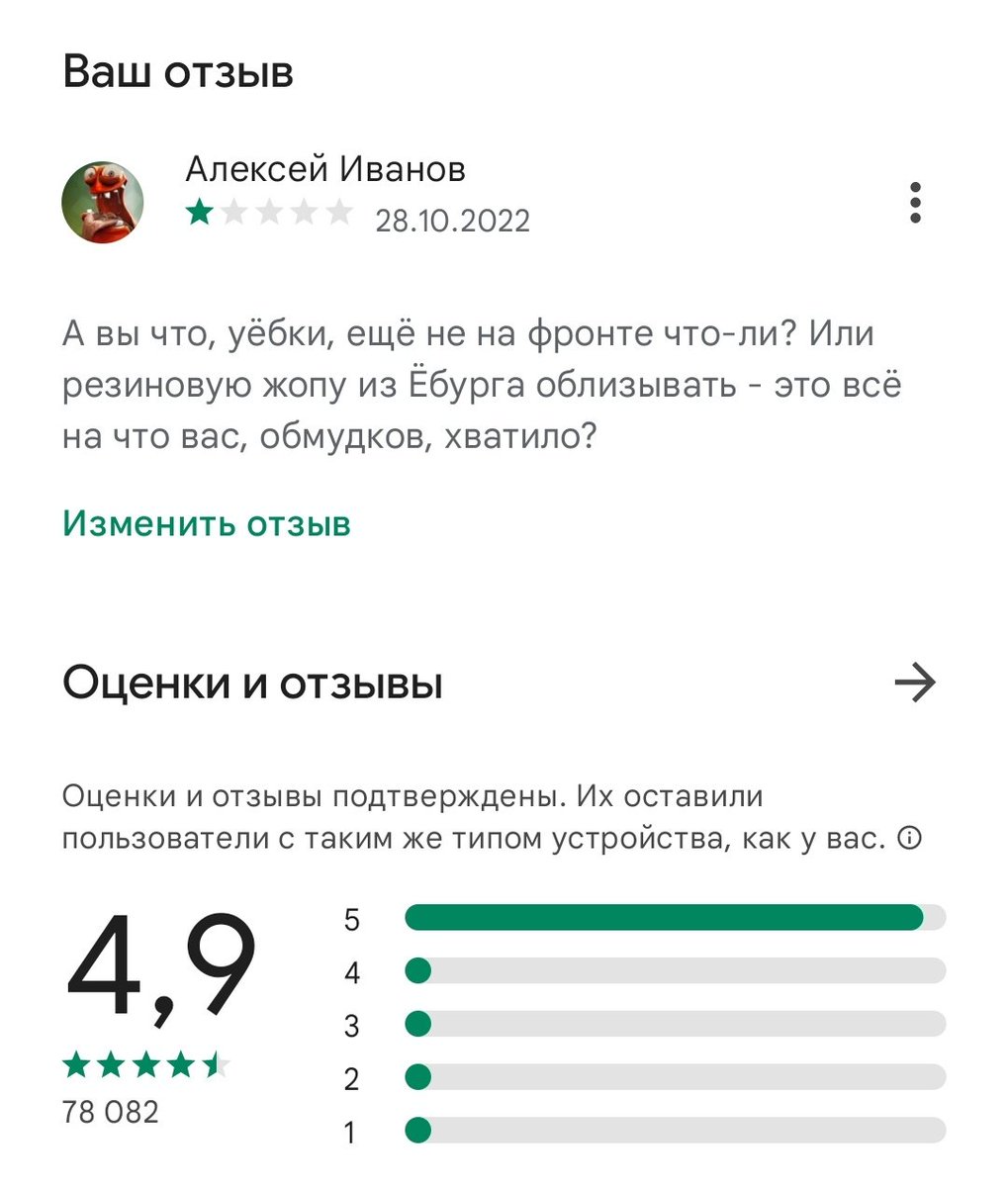 Случайно наткнулся и охуел! 4,9. Прям как у того "человека", который представляется президентом России. 
Я, конечно, подправил, но хули я один в поле не воин...