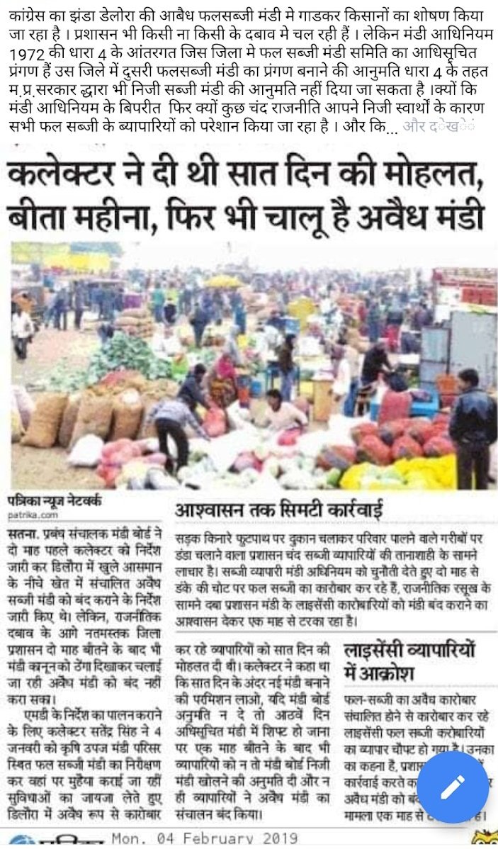 SunilKu29543949's tweet photo. @Complaint_Satna @Collector_Satna @AnuragVermaIAS @yogeshkumar4bjp @GaneshSingh_in @Voice_of_Satna @VindhyaTiger1 @MPYuvaShakti @Satna_kiSamasya @News18MP @narendramodi सतना की राजनीति के चलते अपनी जगह नहीं शिफ्ट हो पा रही राज्य कृषि मंडी
राज्यकृषि विपरण मंडी बोर्ड के आदेश सन् 2018 मे सतना जिले के कलेक्टर महोदय को पत्रजारी किया गया था प���रतु जिला प्रशासन द्वारा  कार्यवाही नहीं किया गया ।
खुले आम किसानों और शहर की जनता का शोषण किया जा रहा है ? https://t.co/lp4CnJRAk1