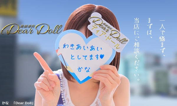 秋田デリヘルDear Doll-ディア・ドール-【公式】