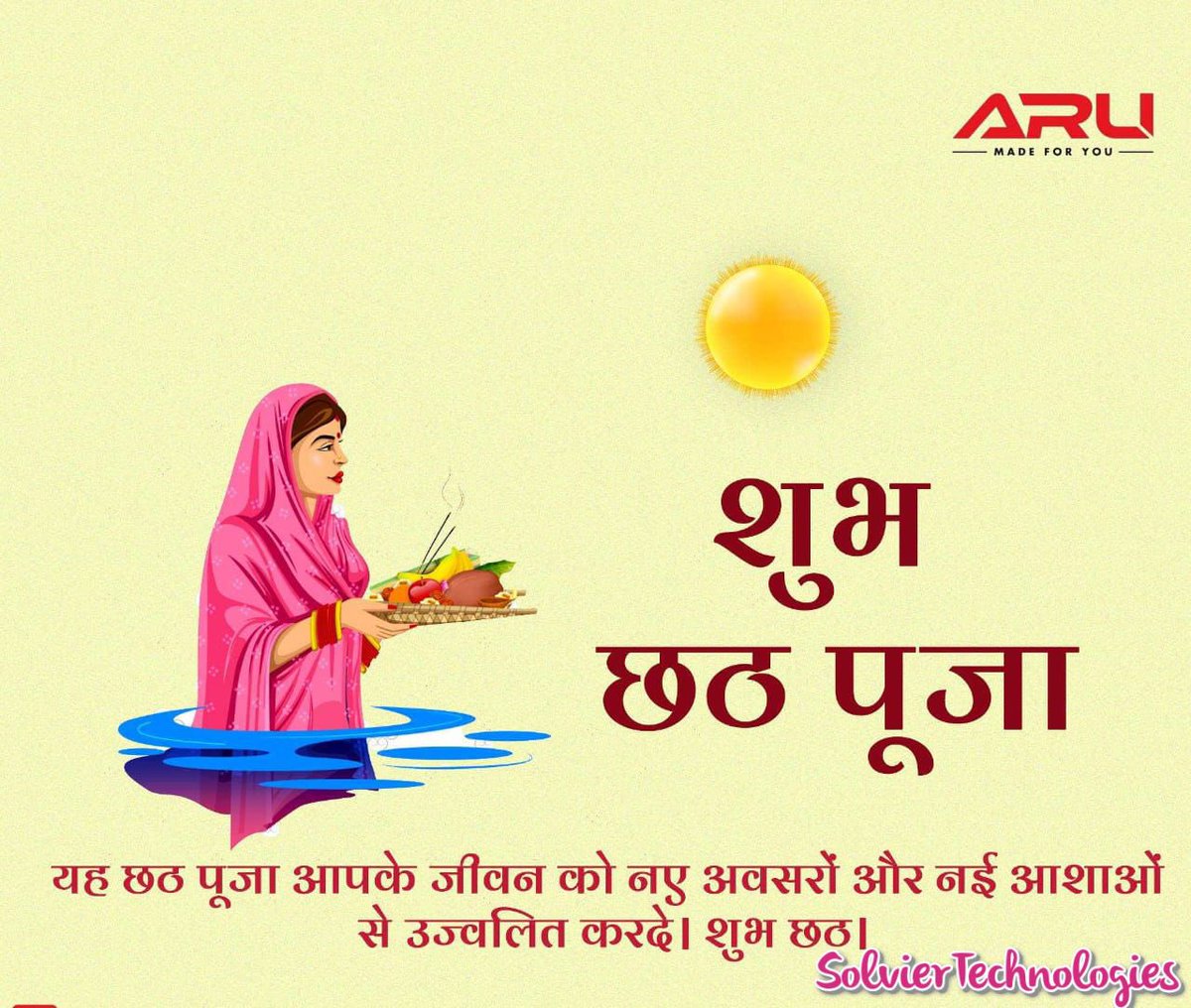 SarkarAssoc's tweet photo. लोक आस्था एवं सूर्य उपासना के महापर्व छठ पूजा की आप सभी को ढेर सारी शुभकामनायें एवं बधाई। छठी मैया एवं भगवान भास्कर का आशीर्वाद हम सब पर सदैव बना रहे। 
ॐ सूर्य देवं नमस्ते स्तु गृहाणं करूणा करं।
#ChhathPooja #sarkarassociates #azamgarh https://t.co/rIUFRhFTQl
