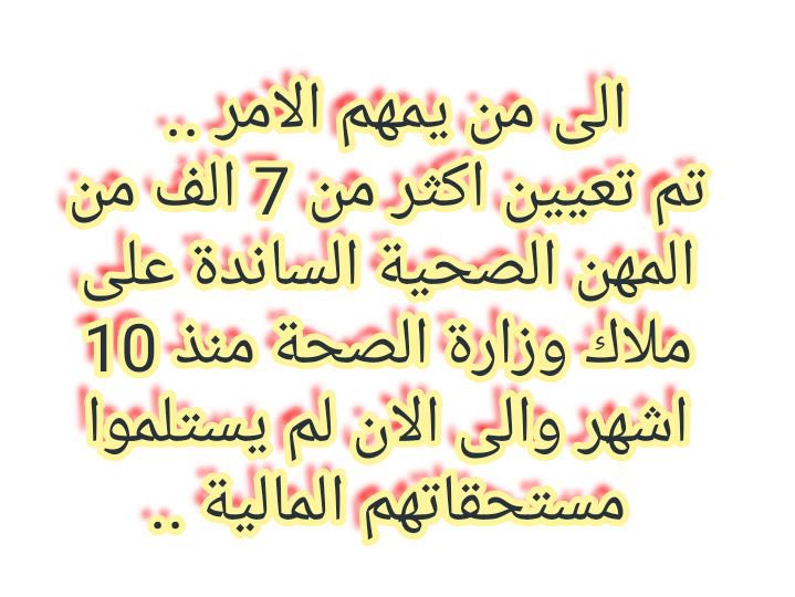 HMGZ22's tweet photo. @jihanfadel1 #اين_رواتب_علوميين_ياطيف https://t.co/5e1IqNDdSy