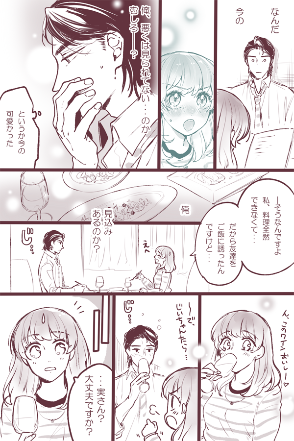 酔いどれ③ 
