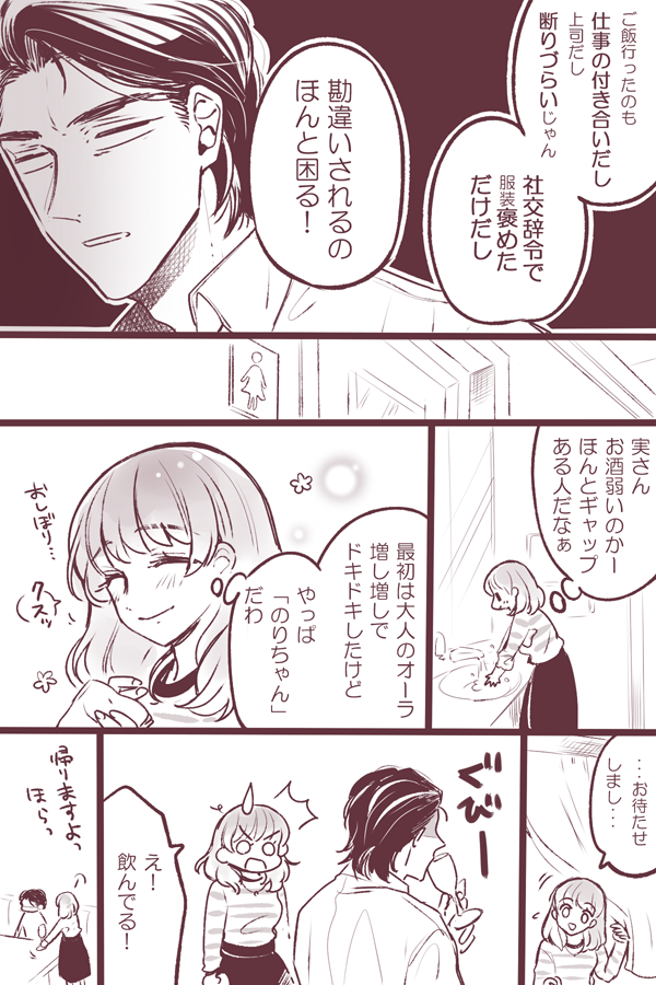 酔いどれ③ 