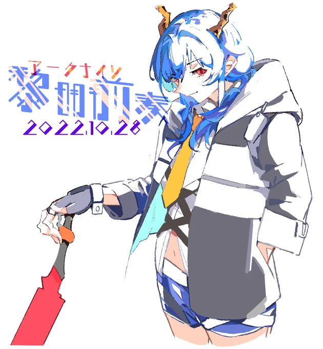 いよいよ!!!#ArknightsFanArt #アークナイツ #黎明前奏 