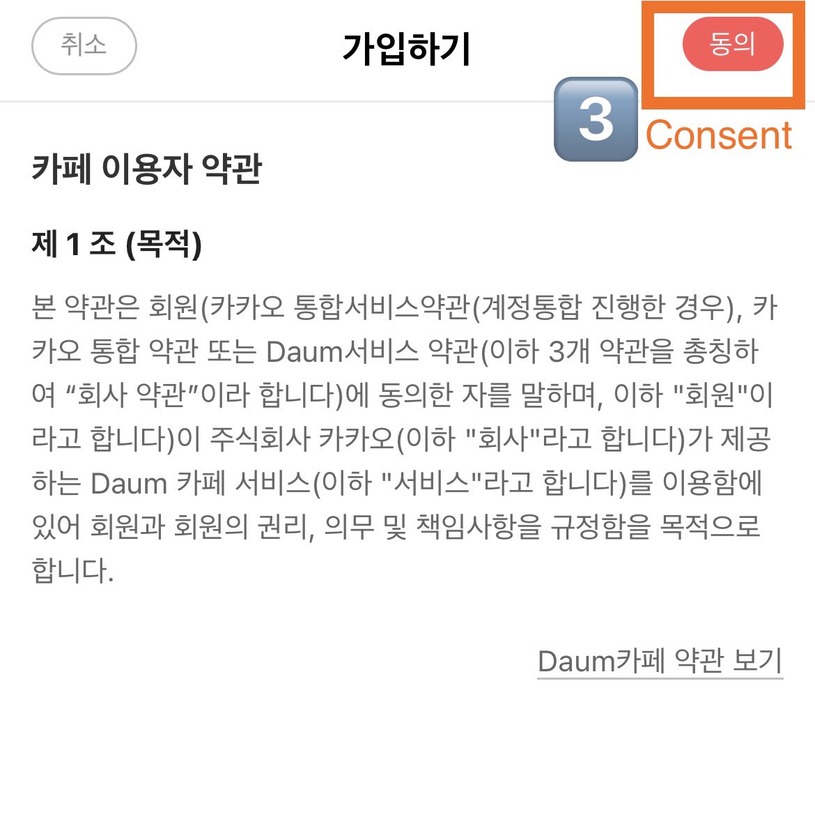 DOHSquad's tweet photo. 📢BAD PROSECUTOR CAFE📢
Mobile Guide by DOHminationSquad [1/2]

1️⃣Create/Log-in to with Kakao Acct through: 
🔗https://t.co/d17SPD2CFi

2️⃣Once logged in, open link: 
https://t.co/IK9zF8xs2Q
Select '가입하기’ to join the cafe

3️⃣Consent to agreement

#도경수 #진검승부 #DohKyungsoo https://t.co/B4rMEeLyLj