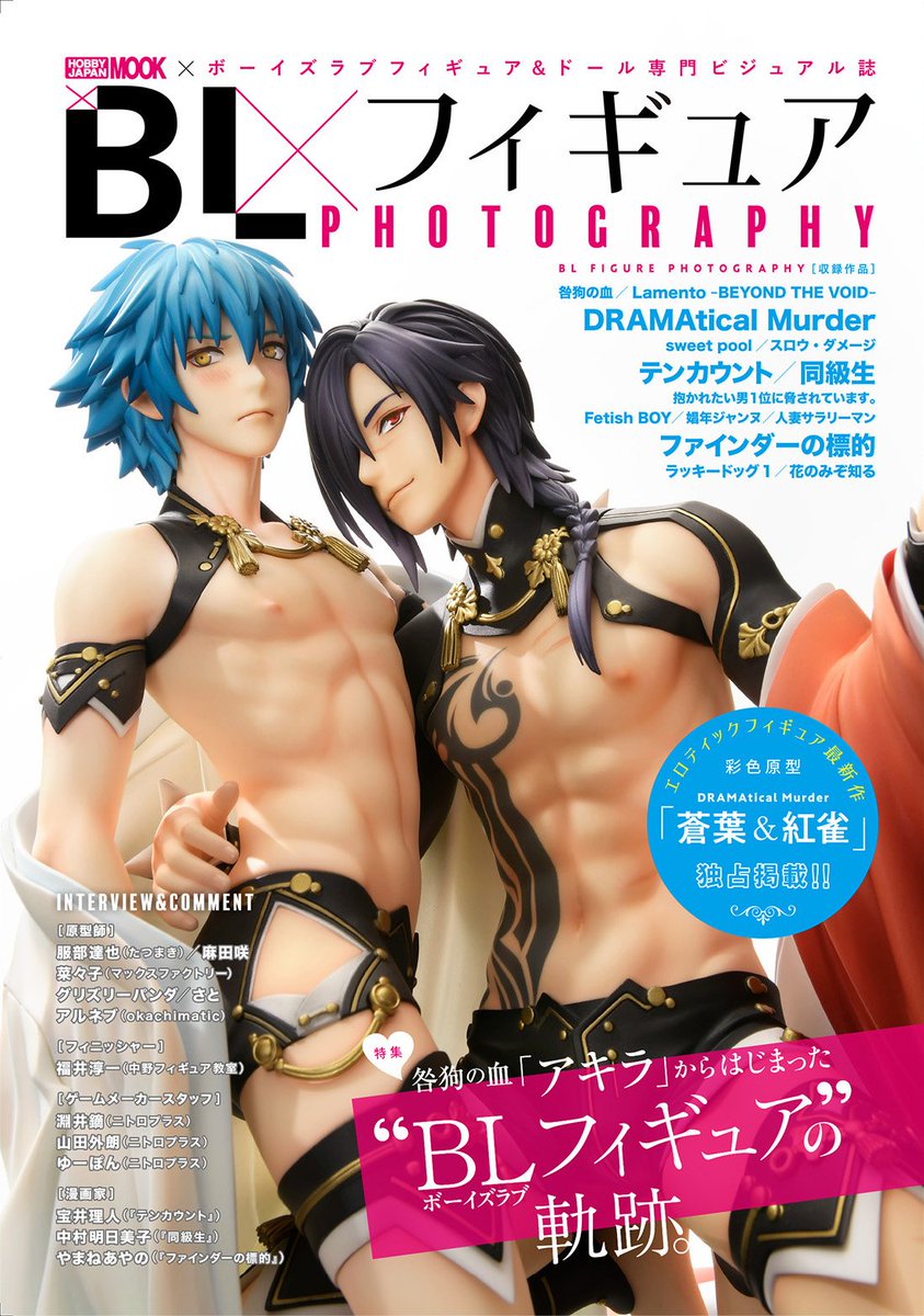 HobbyJapan_MAG's tweet photo. #テンカウント 劇場アニメ公開決定おめでとうございます！
 ムック「BLフィギュア PHOTOGRAPHY」では、テンカウントのフィギュア解説や #宝井理人 先生のコメントを掲載させていただきました。撮り下ろしグラビアも満載です。ぜひご覧ください！

https://t.co/Gu6IPieiKw https://t.co/1aTKgcLfQK