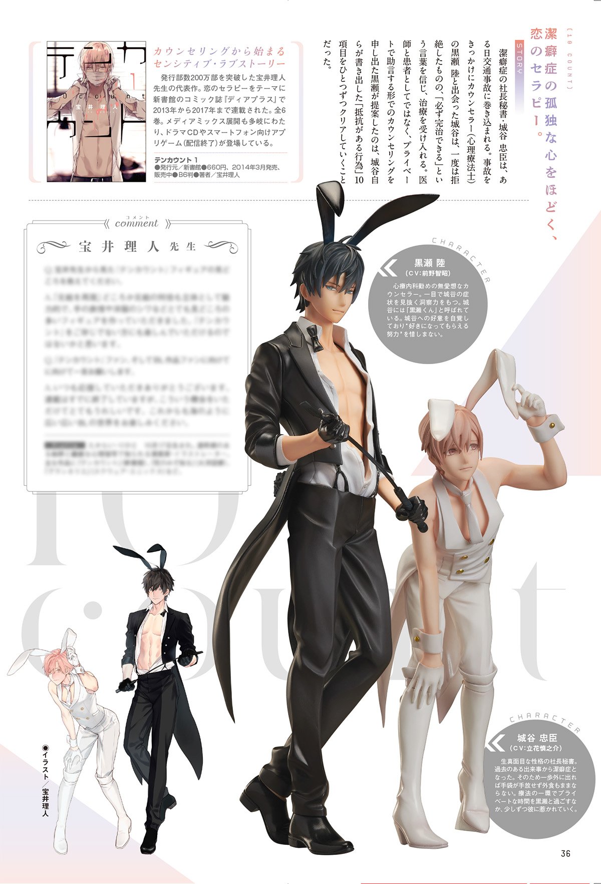 テンカウント』城谷 忠臣&黒瀬 陸のフィギュアがセットで登場 テンカウント』城谷 忠臣&黒瀬 陸のフィギュアがセットで登場