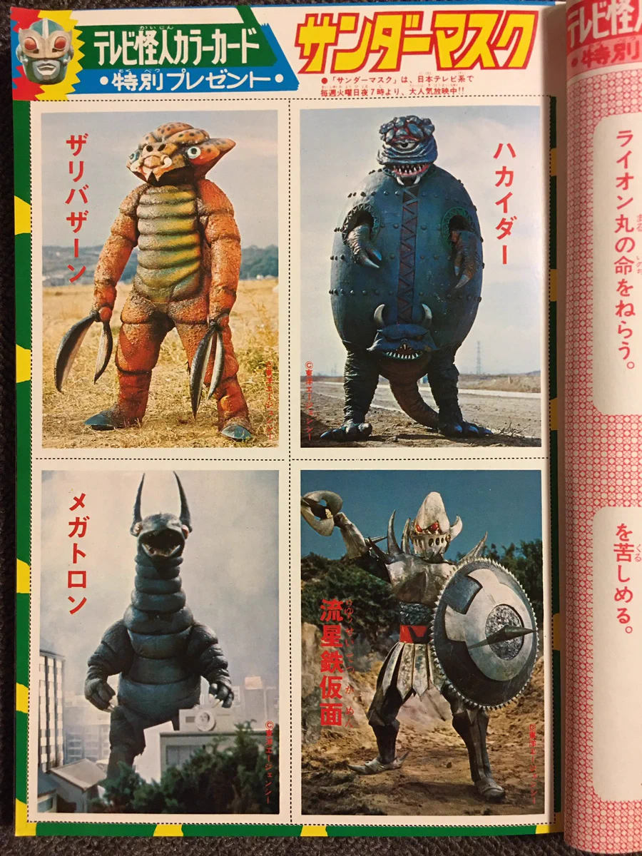 サンダーマスク　当時物　昭和レトロ　冒険王　昭和48年発行 1973年 FgKy6SXVIAA6P7f?format=webp&