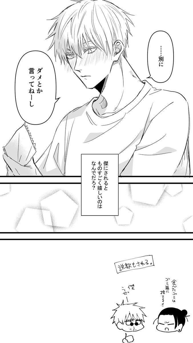 個人的甘やかしイメージ(五夏) 