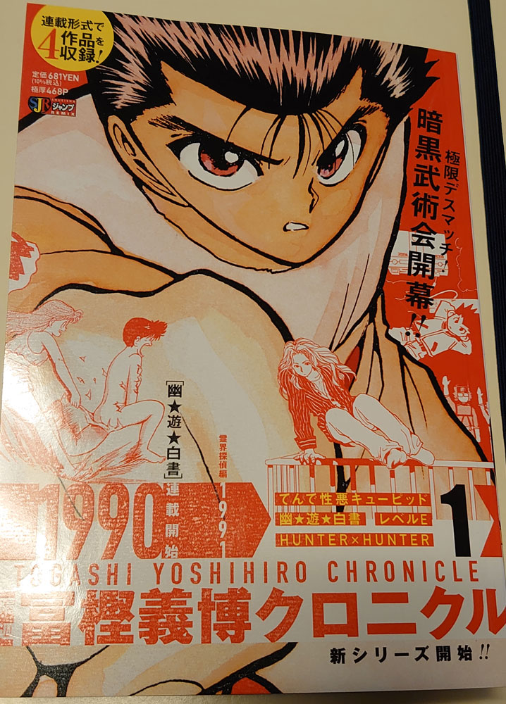 HUNTER×HUNTER 幽遊白書 レベルE てんで性悪キューピット
