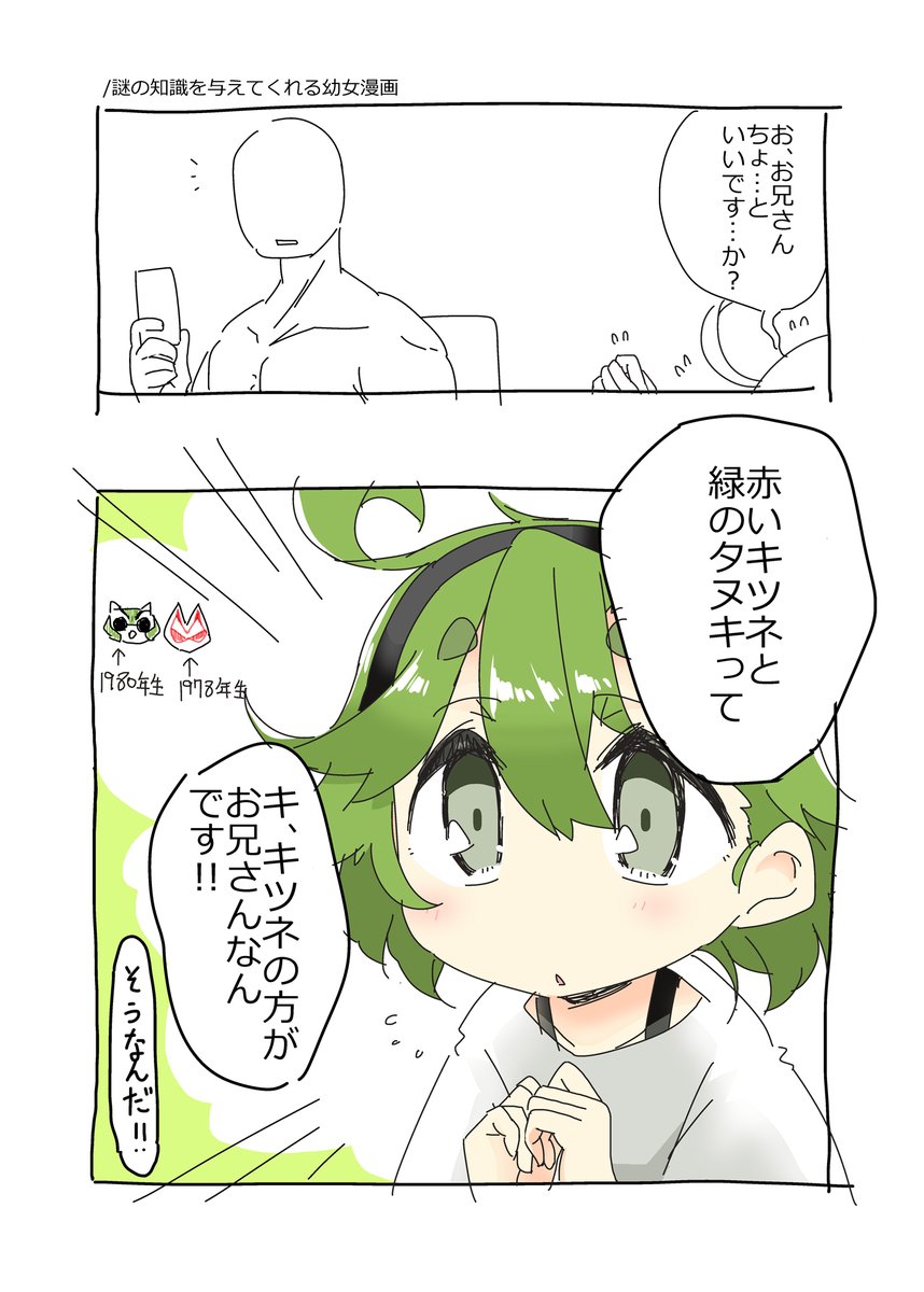 謎の知識をくれる幼女の漫画です
 #観城のしろはげ 