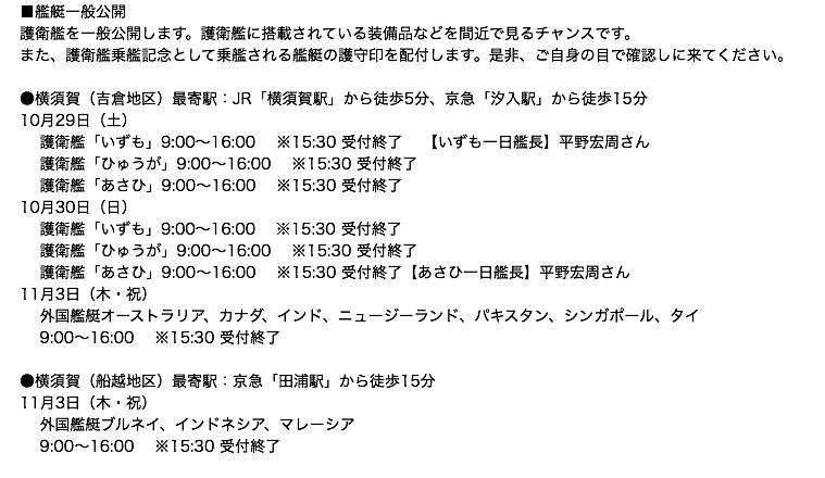 JSDFinfo's tweet photo. #JSDFevent
■艦艇一般公開
護衛艦を一般公開します。護衛艦に搭載されている装備品などを間近で見るチャンスです。
また、護衛艦乗艦記念として乗艦される艦艇の護守印を配付します。是非、ご自身の目で確認しに来てください。
→ https://t.co/ahpNiGmXs3