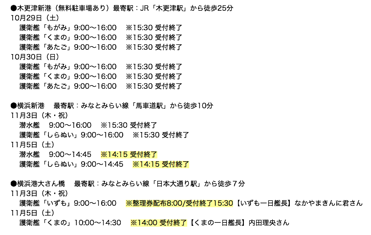 JSDFinfo's tweet photo. #JSDFevent
■艦艇一般公開
護衛艦を一般公開します。護衛艦に搭載されている装備品などを間近で見るチャンスです。
また、護衛艦乗艦記念として乗艦される艦艇の護守印を配付します。是非、ご自身の目で確認しに来てください。
→ https://t.co/ahpNiGmXs3