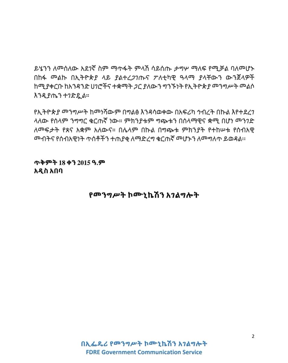 fritaETH's tweet photo. እንዲህ ነው የቆራጥ አመራር ውሳኔ!

ኃላፊነት የጎደላቸው አካላት ለአደገኛ የፖለቲካ አጀንዳ ሲባል እየፈጠሯቸው የሚገኙ መሠረተ ቢስ ውንጀላዎችን ኢትዮጵያ ታወግዛለች!

#EthiopiaRising 
#NoMoreInterference
#NoMoreTPLF

@NeaminZeleke @HermelaTV @danielkibret https://t.co/zF4pVxu2Js
