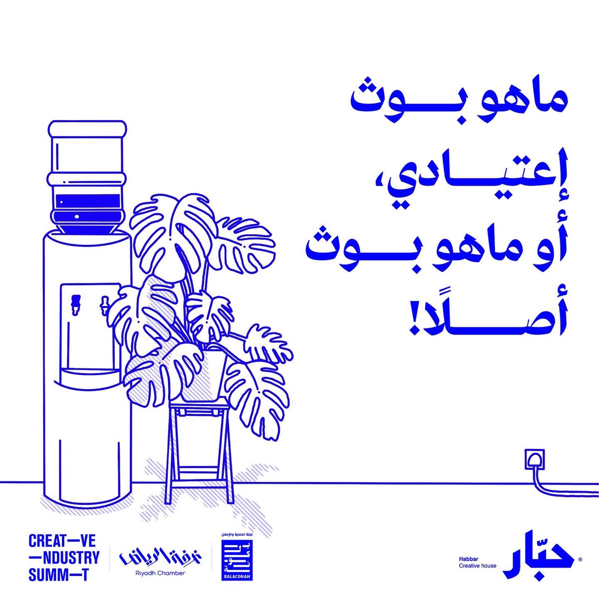 Habbaring's tweet photo. تع اشرب شااااي وحبّر معنا 
في #ملتقى_الإبداع_الإعلاني🦑

اللي جاي يرفع يده✋🏼 https://t.co/sNY2PXUtQZ