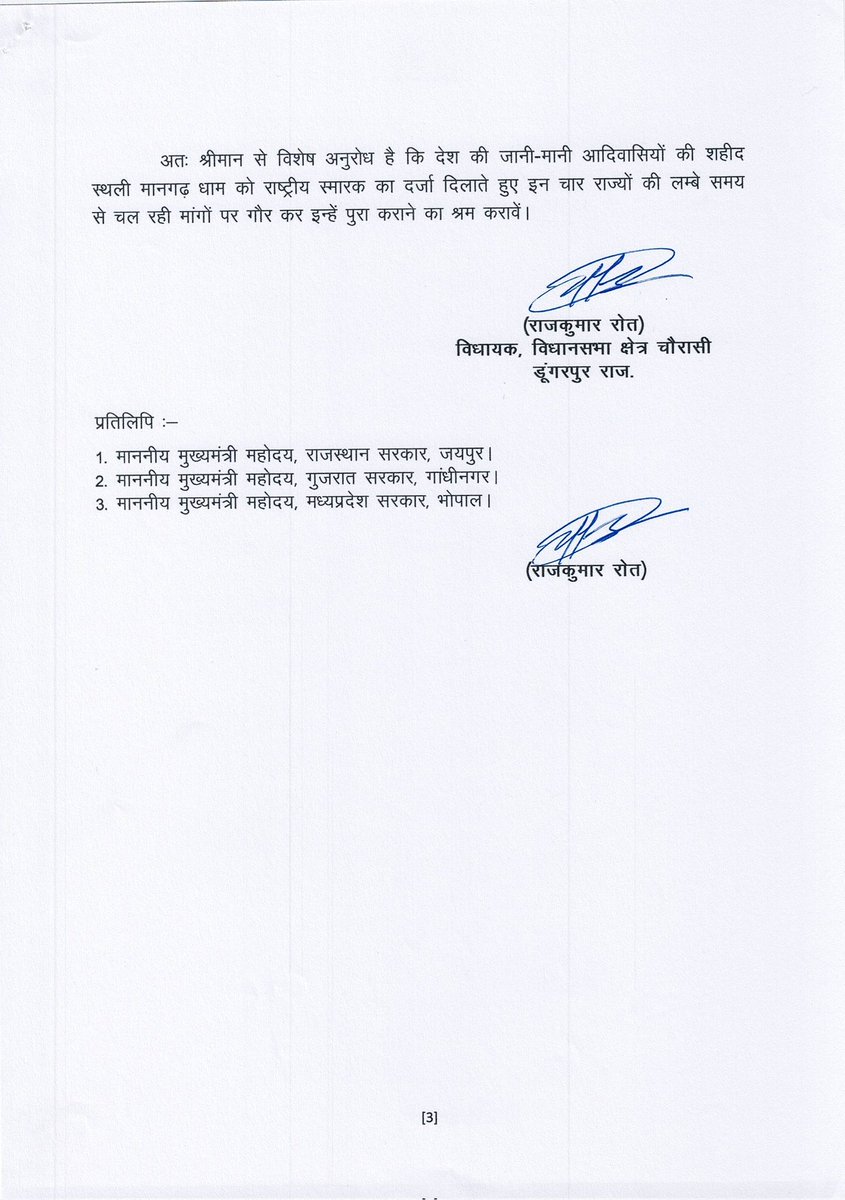 माननीय <a href="/narendramodi/">Narendra Modi</a> महोदय, दिनांक 01.11.2022 को आपके कार्यक्रम में 4 राज्यों के आदिवासी समाज की लम्बे समय से चल रही विभिन्न मांगो को पूरा कराकर भील शहीद स्थल मानगढ़ को राष्ट्रीय स्मारक का दर्जा दिलावें।