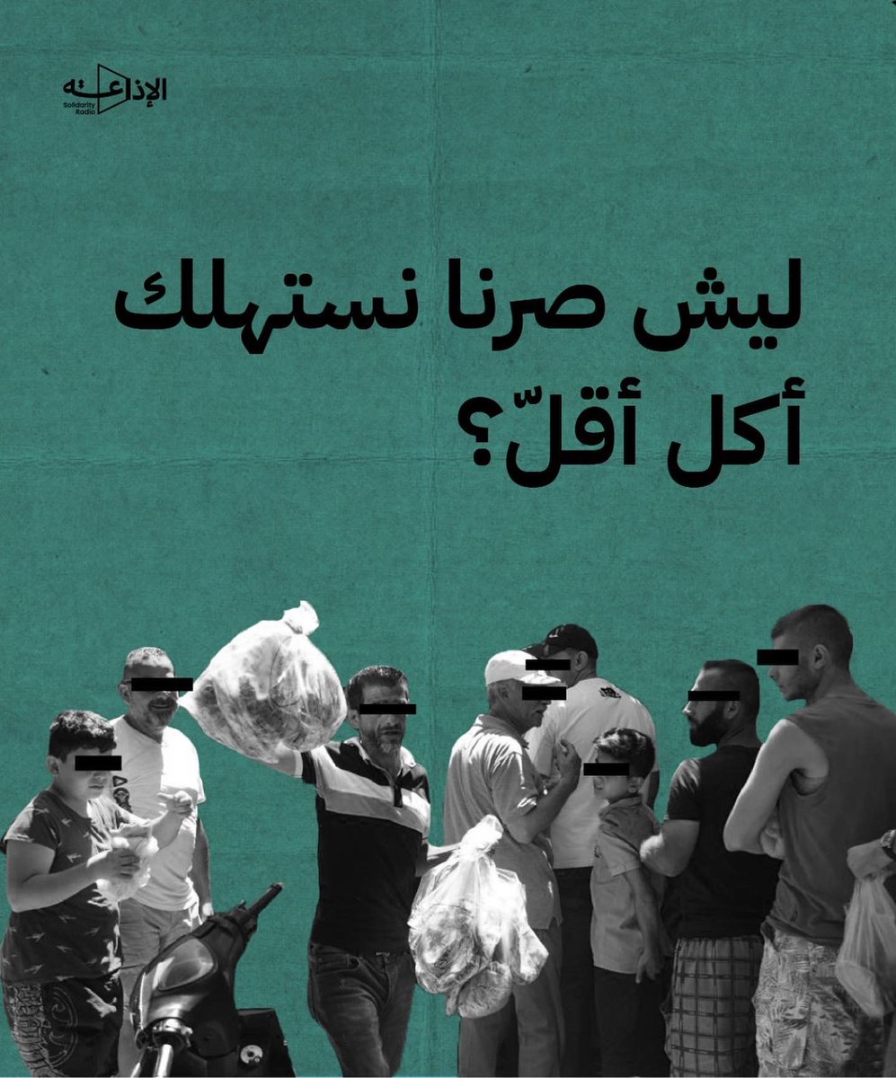 TheRadiotweets's tweet photo. لبنان هو ثاني أكثر بلد عالميًا في التضخم.
ارتفعت أسعار المواد الغذائية ب ١٩٨٪* مقارنة بالسنة الماضية.
*بحسب دراسة للبنك الدولي.

أكثر من نصف سكان لبنان يحتاجون إلى المساعدات لتأمين الطعام والمستلزمات الأساسية.*

*بحسب برنامج الأغذية العالمي

#لبنان https://t.co/oB7FrgqsKJ