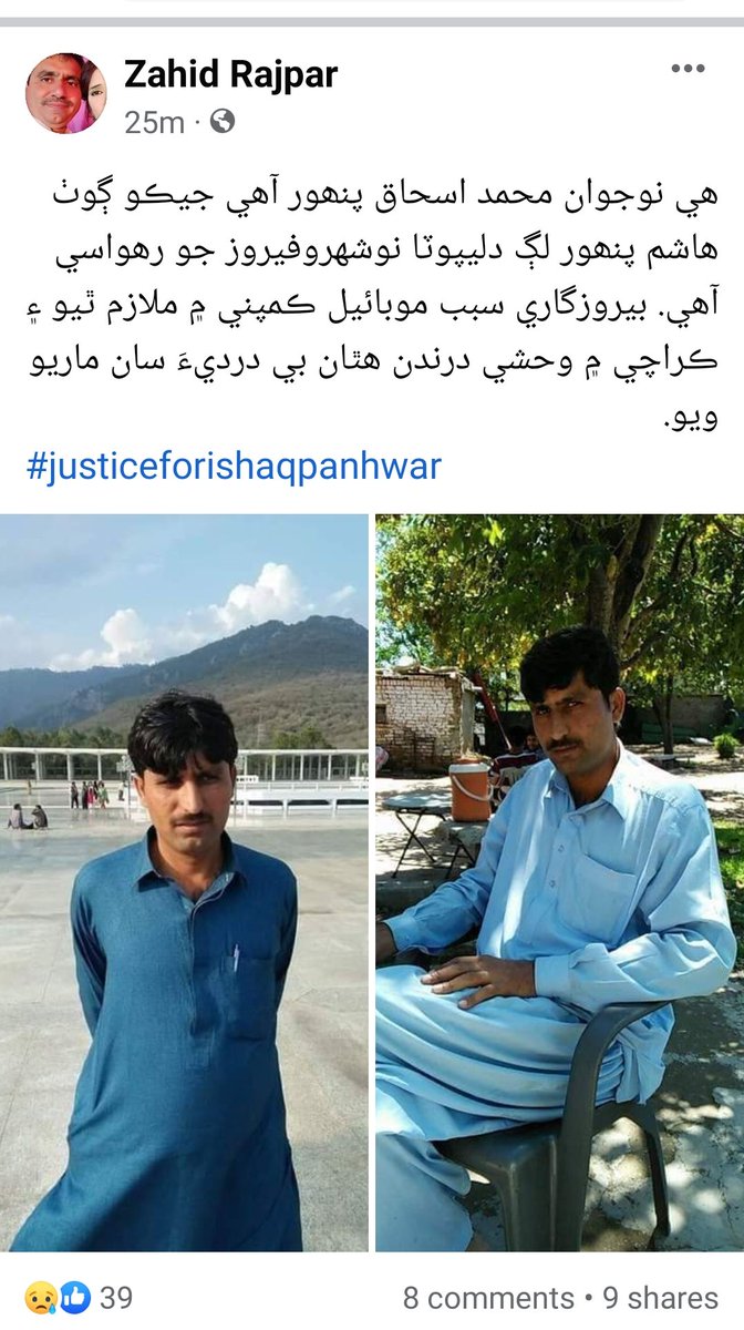 PIRSANIA's tweet photo. @Bolo_WaQar هي منهنجو ڳوٺائي جنهن کي پٿر هڻي مڇر ڪالوني ڪراچي ۾ شهيد ڪيو آهي https://t.co/zPLI1gxtup