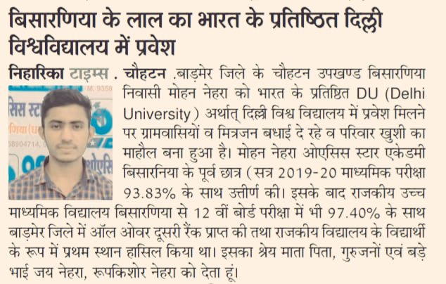 एक सरकारी विद्यालय का विद्यार्थी: जो कहते है सरकारी स्कूलों में पढ़ाई नहीं होती है उनके लिए सीख है मेरे गाँव का यह विद्यार्थी मोहन लाल नेहरा। 
बहुत बहुत शुभकामनाएं मोहन💐💐
<a href="/rajeduofficial/">Dept of Education, Rajasthan</a> <a href="/bmreducation/">BMR EDUCATION</a> @rajshikshanews <a href="/ashokgehlot51/">Ashok Gehlot</a> <a href="/VasudevDevnani/">Vasudev Devnani</a> <a href="/GovindDotasra/">Govind Singh Dotasra</a> <a href="/DrBDKallaINC/">Dr. Bulaki Das Kalla</a>