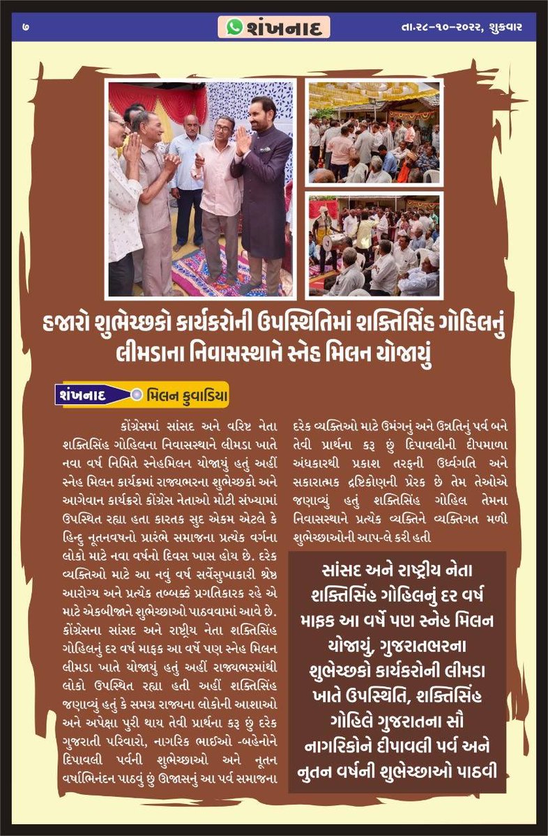 स्नेह मिलन .