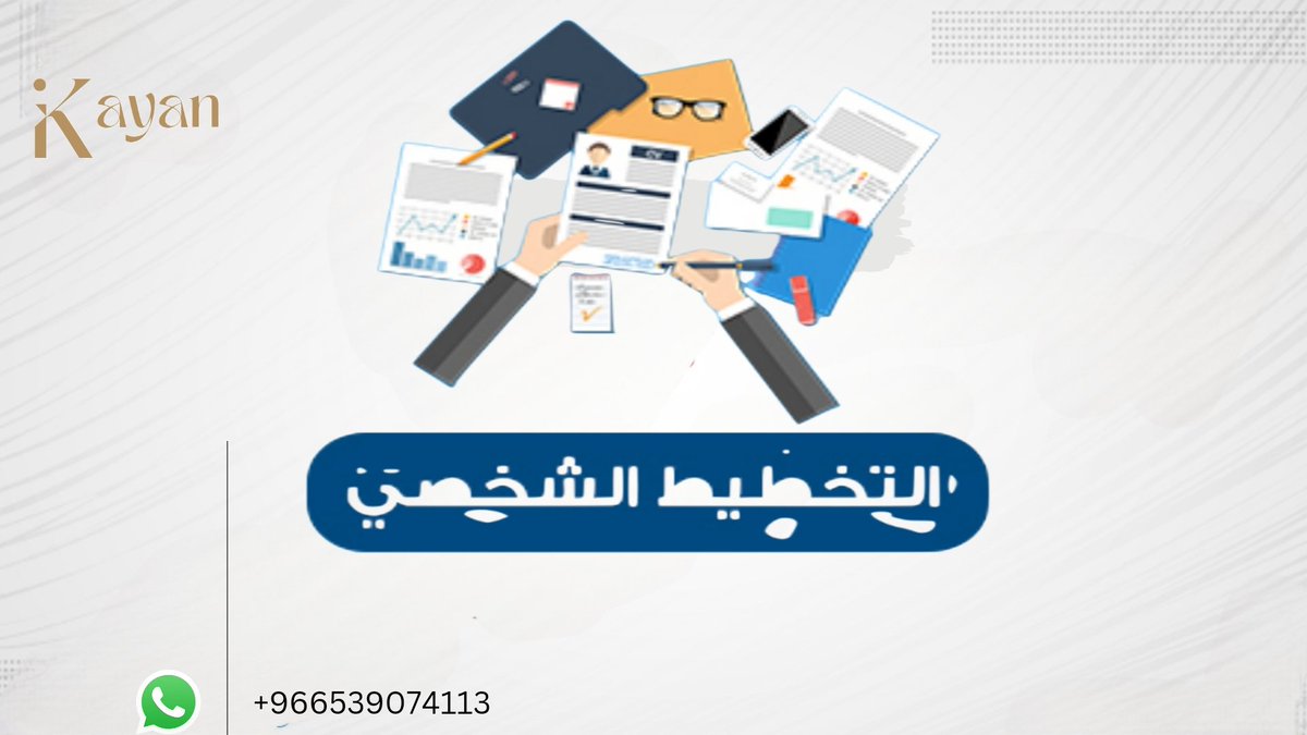 Slippy_FNDN's tweet photo. #حقيبة_التخط��ط_الشخصي_انت_في_2022
فإن التخطيط نعيشه في حياتنا وواقعنا بلا شك ، قد نخطط ونحن نشعر أو لا نشعر ، لكن تبقى قضية الاهتمام والترتيب ولملمة الأوراق حول جانب التخطيط.

#كيان_للحقائب_التدريبة 
اطلبها الآن من كيان https://t.co/xCcSHSNj4T