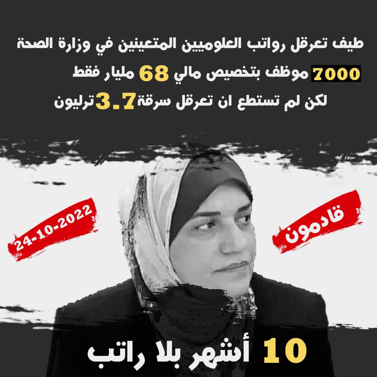 #اين_رواتب_علوميين_ياطيف