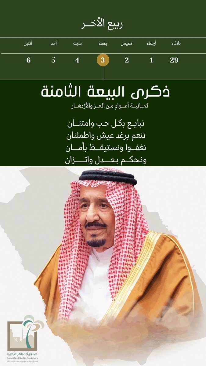 taif_center's tweet photo. #ذكرى_البيعة_الثامنة https://t.co/JXbL920JoW