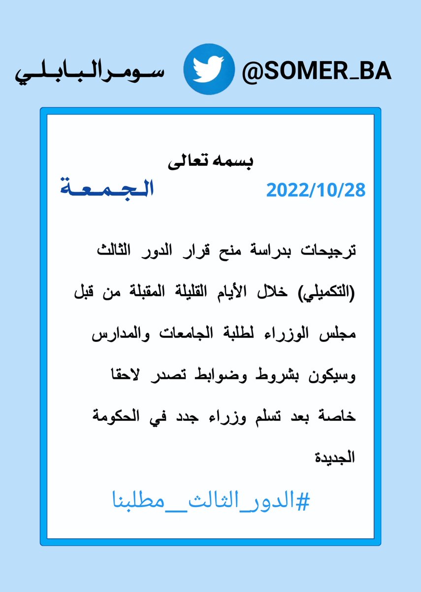 somer_ba's tweet photo. #الدور_الثالث__مطلبنا 
#الدور_الثالث_طلبنا_الاخير https://t.co/qsnUDz4EWY