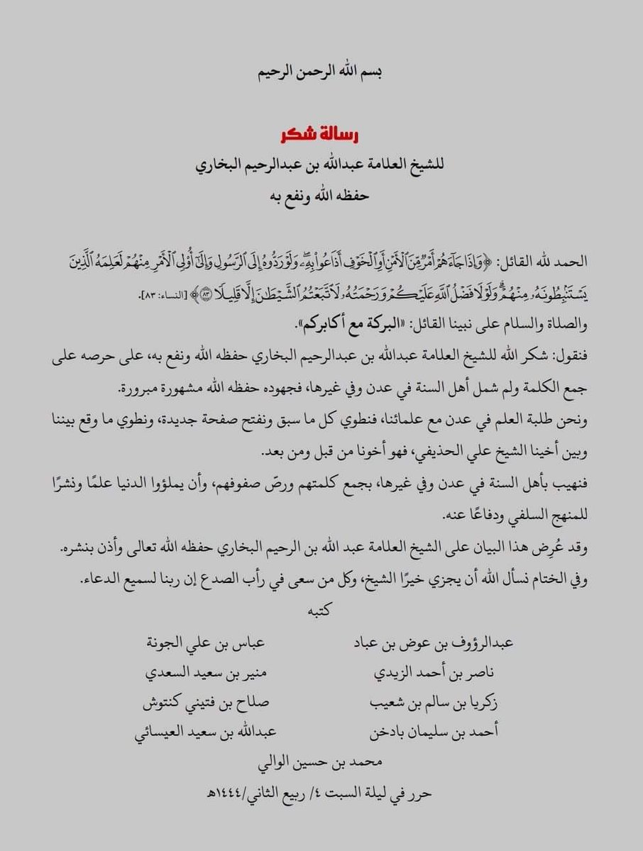 ذلك لأن مشايخ عدن لا يدعون الناس إلى شخصهم فكانت النتيجة اجتماع ورأب صدع، والحمد لله