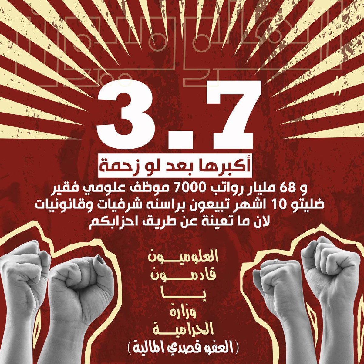 zhra28213694's tweet photo. #اين_رواتب_علوميين_ياطيف https://t.co/czPqMOMSqc