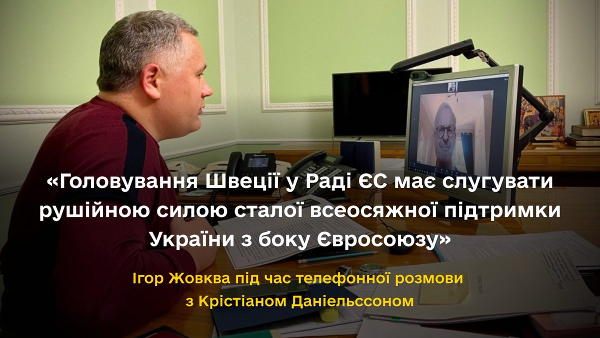 Заступник керівника Офісу Президента України Ігор Жовква провів телефонну розмову з Крістіаном Даніельссоном, державним секретарем у справах ЄС нещодавно обраного уряду Королівства Швеція на чолі з Ульфом Крістерссоном. Подробиці: bit.ly/3sJeRTn