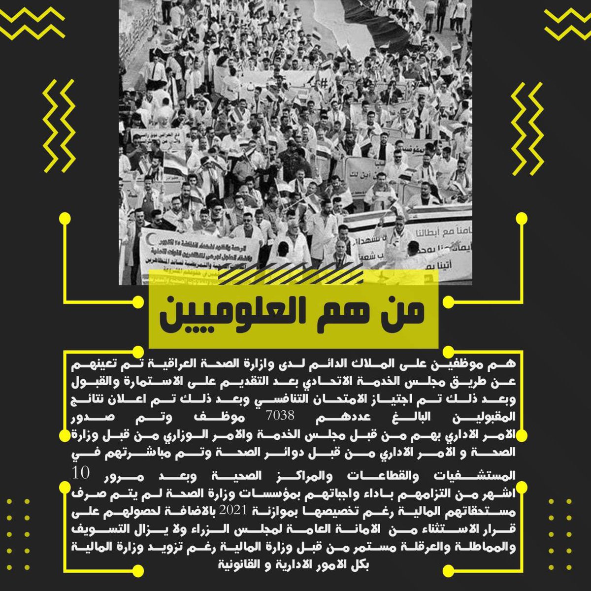 diy_196's tweet photo. #اين_رواتب_علوميين_ياطيف https://t.co/r63oaiTWIs