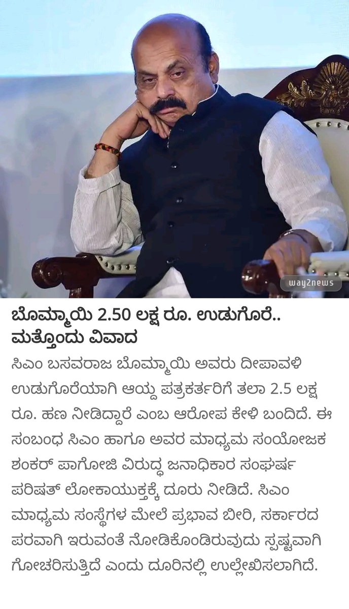 ಆಯ್ದುಕೊಂಡಾ ಕೆಲವು ಪತ್ರಕರ್ತ ಮಿತ್ರರಿಗೆ ದೀಪಾವಳಿ ಕೊಡುಗೆ ನೀಡುವ ಮೂಲಕ 'Pay CM' ಅರ್ಥಪೂರ್ಣಗೊಳಿಸಿದ  ಬ್ರಾಂಡೆಡ್ ಬಸಣ್ಣಾ ರವರಿಗೆ ನಮೋ ನಮಃ  .