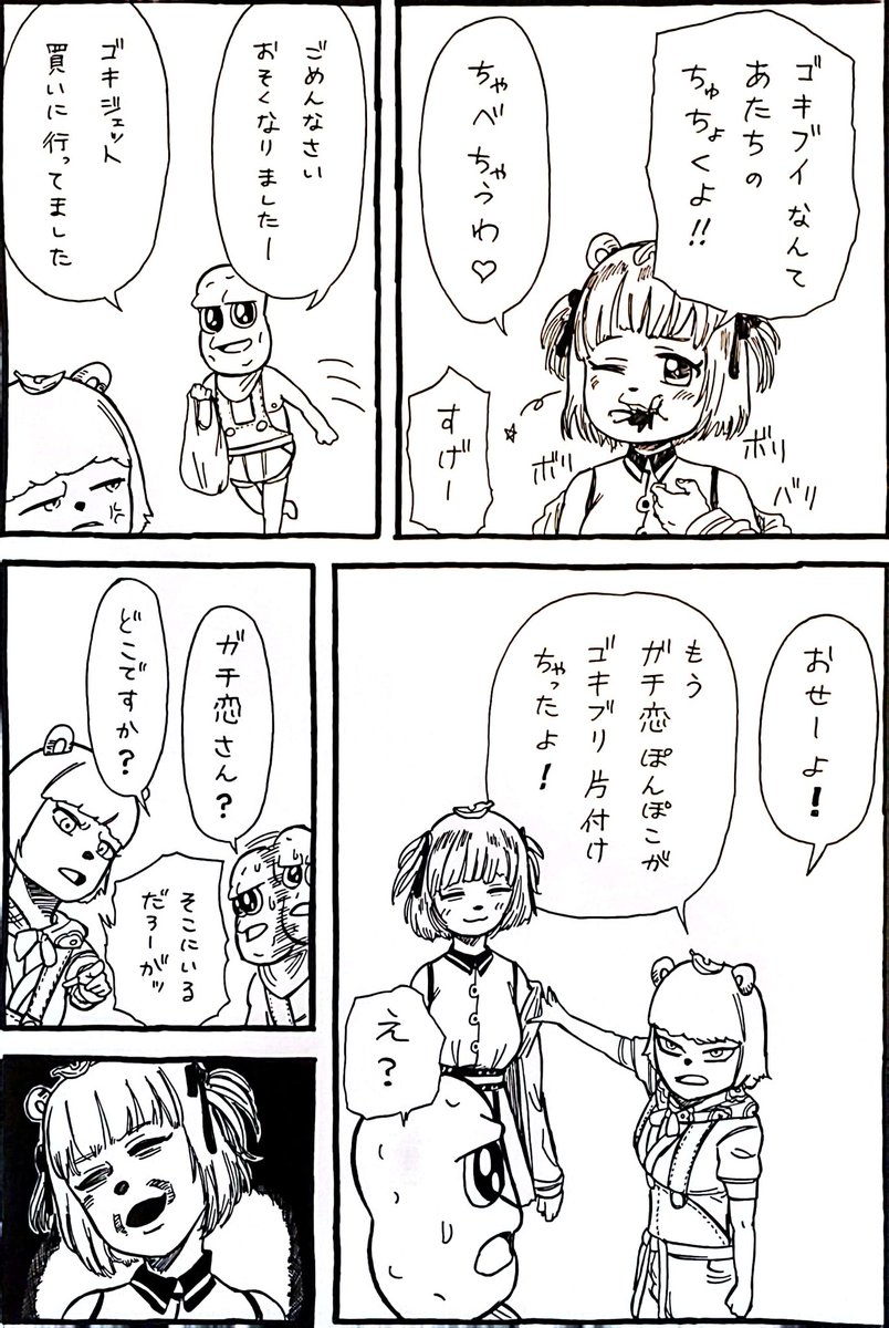 家にゴキブリが出たときのぽんぽこさんとピーナッツくん漫画
#オシャレになりたいピーナッツくん 
#ぽこあーと 