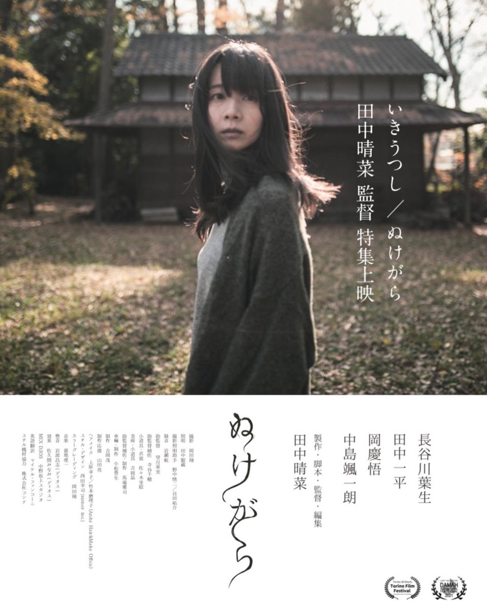 昨夜の上映をご覧頂いた皆様ありがとうございました！本日最終日！監督田中がトークショーに参加致します。

『MIRRORLIAR FILMS plus』
10/29(土) 代官山シアターギルドにて
17:30- 開場🍸
18:00- 10作品上映後トークショー
その後バータイム

詳細、ご予約はこちらから👇
theaterguild.co/movie/detail/M…