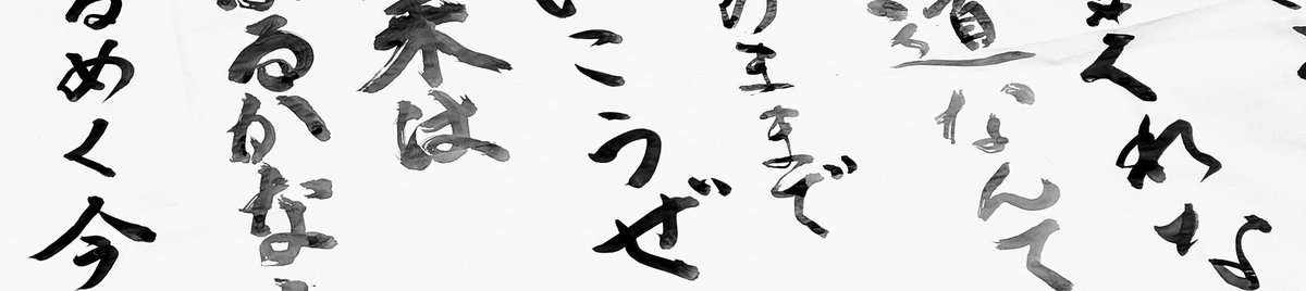 OUAshodou's tweet image. 今日、１４時から９号館前で書道パフォーマンス致します!!
今年は大、大、大容量！(30分きちきち)
是非是非ご覧くださいませ!!