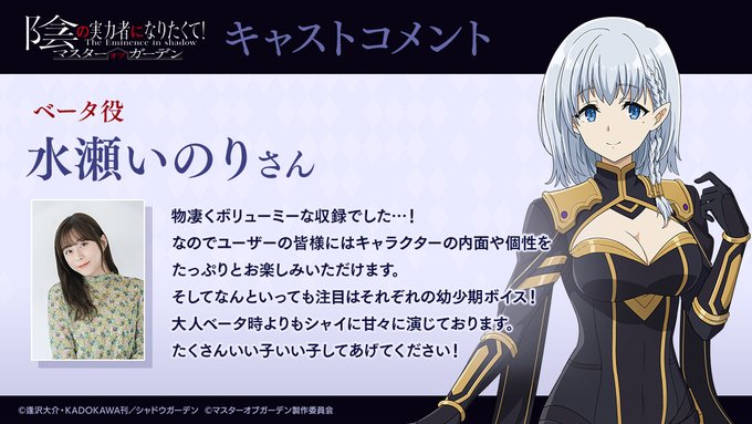 陰の実力者になりたくて!の注目・画像ツイートまとめ(5ページ目